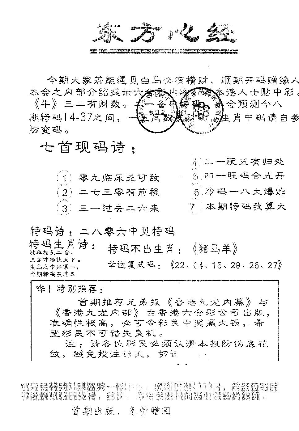 六合彩076期东方心经A(黑白)