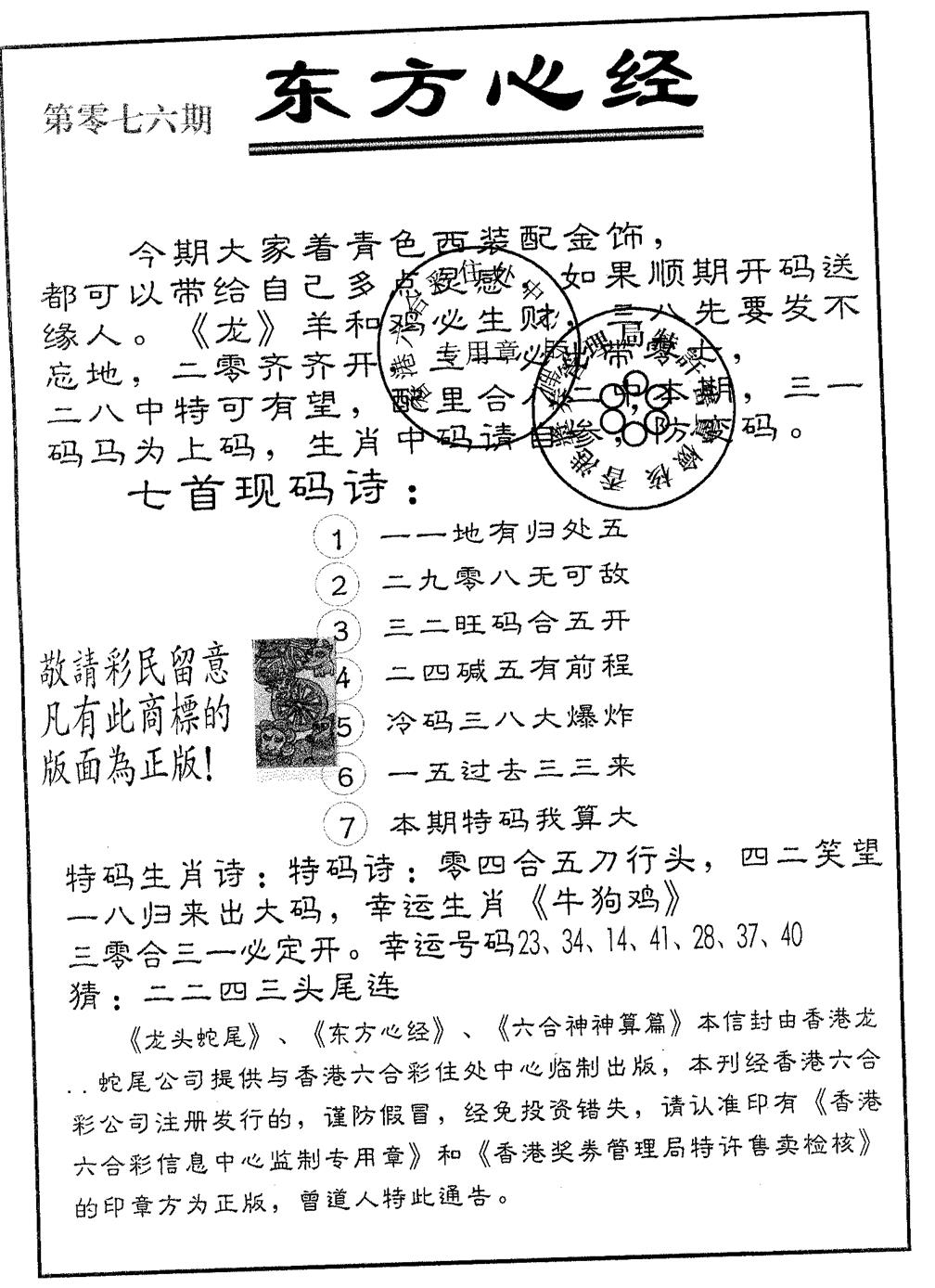 六合彩076期东方心经B(黑白)