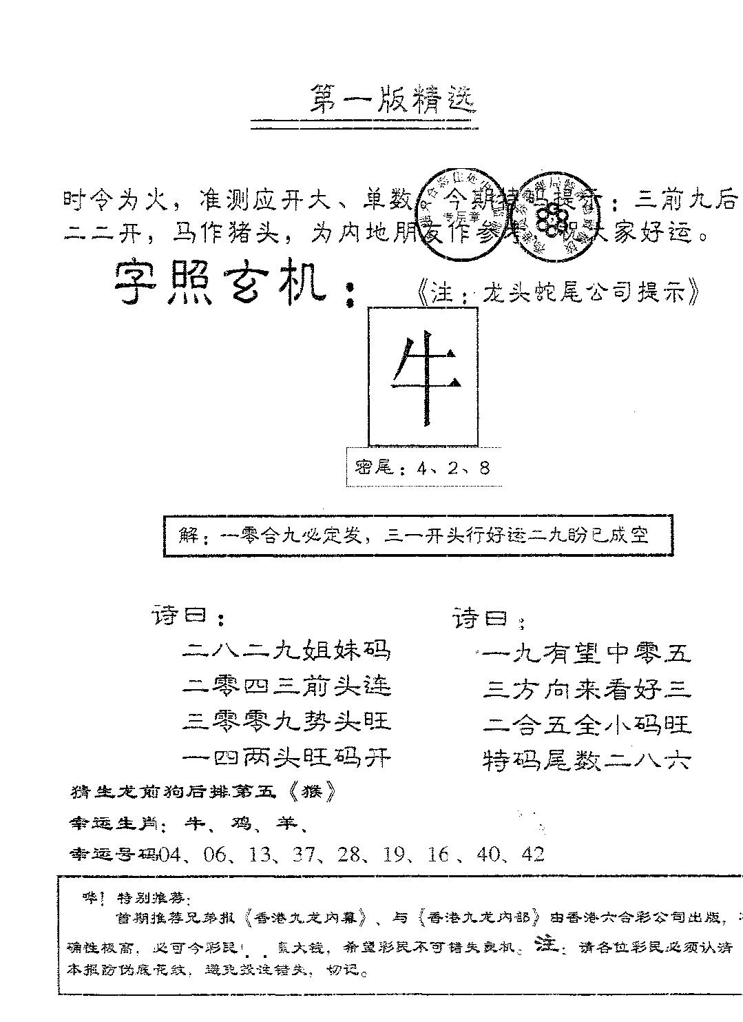 六合彩076期蛇尾A(黑白)