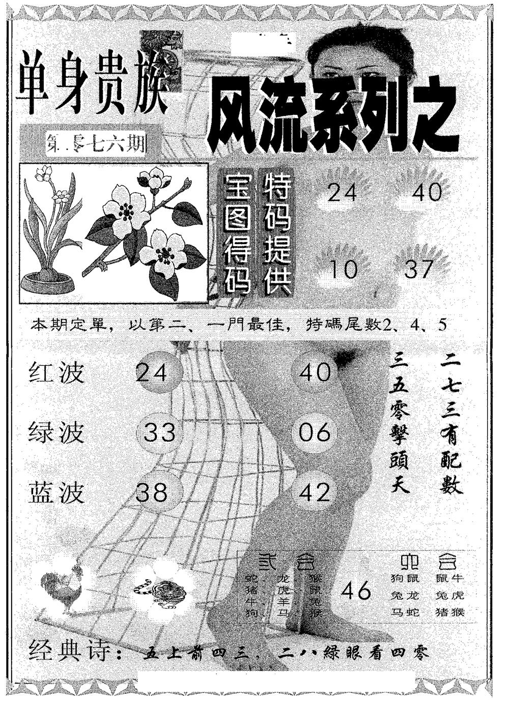 六合彩076期风流系列-1(黑白)