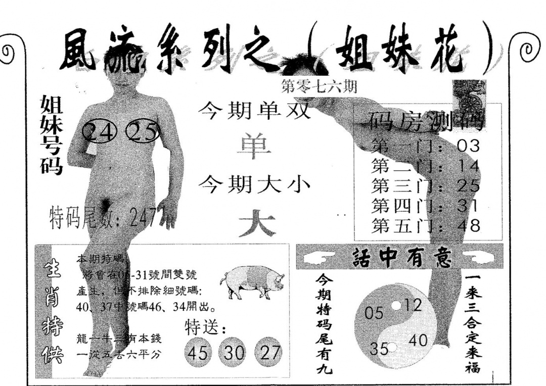 六合彩076期风流系列-2(黑白)