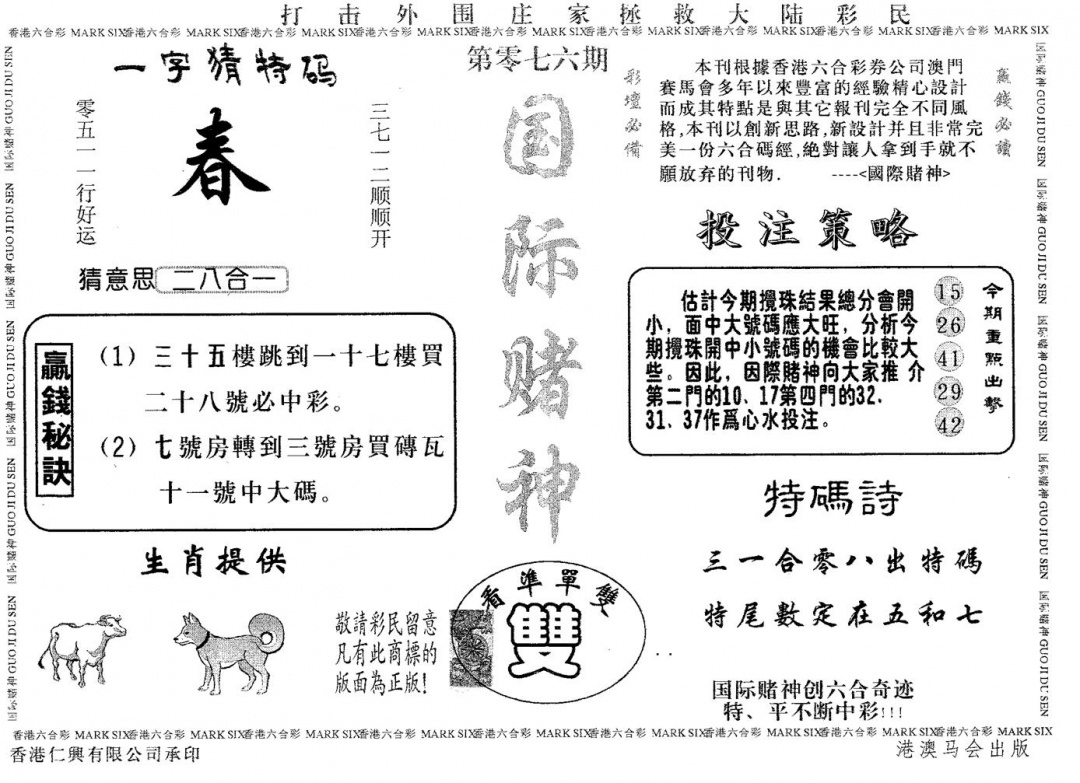 六合彩076期国际赌神(黑白)