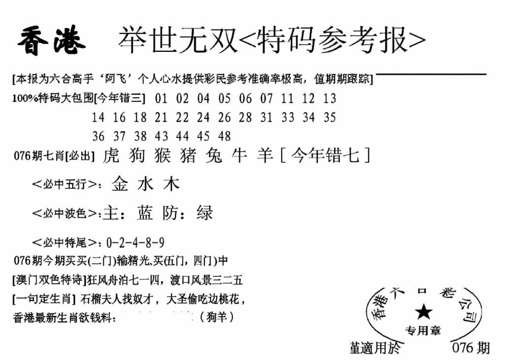 六合彩076期另举世无双(黑白)