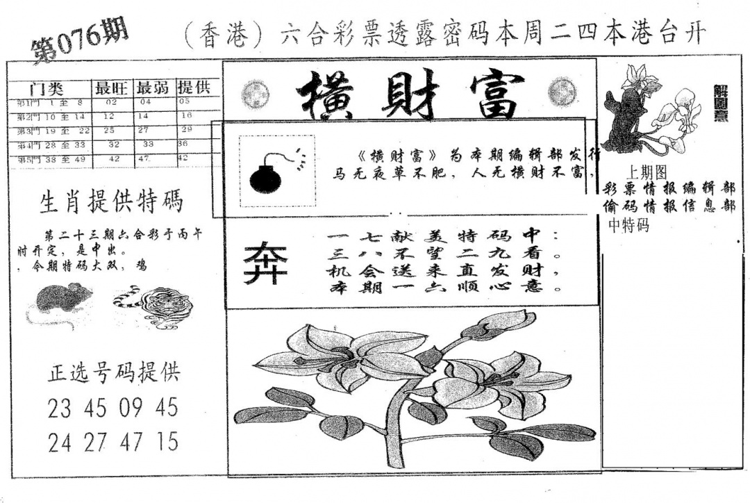 六合彩076期横财富(黑白)