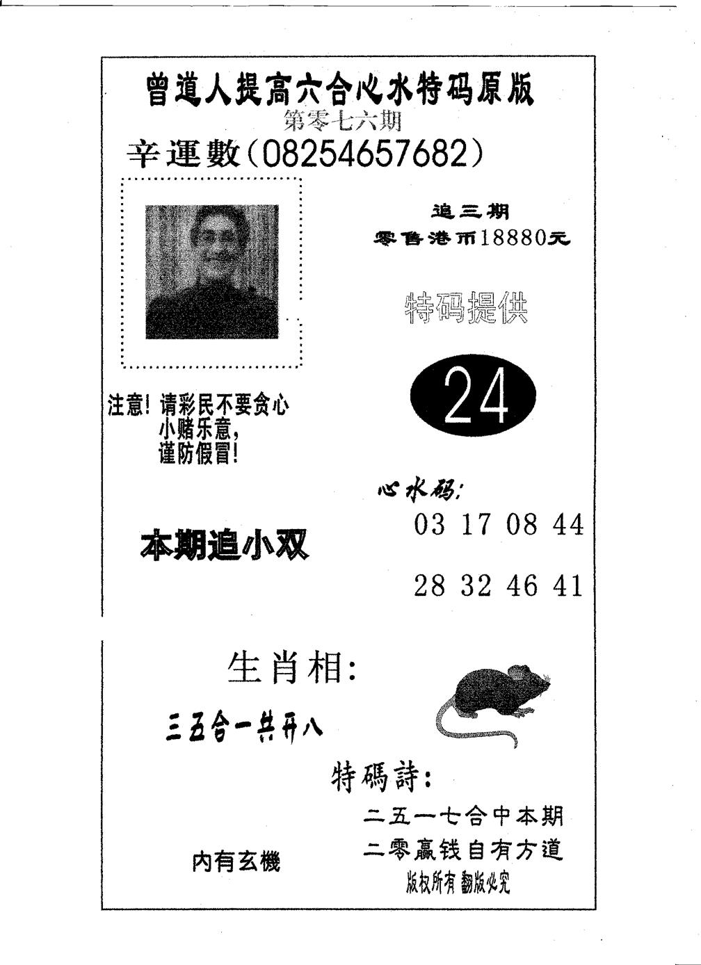 六合彩076期特码提高版(黑白)