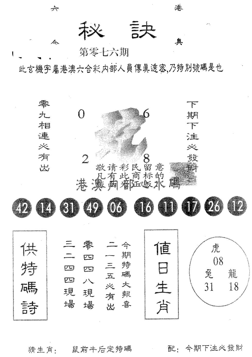 六合彩076期秘决(黑白)