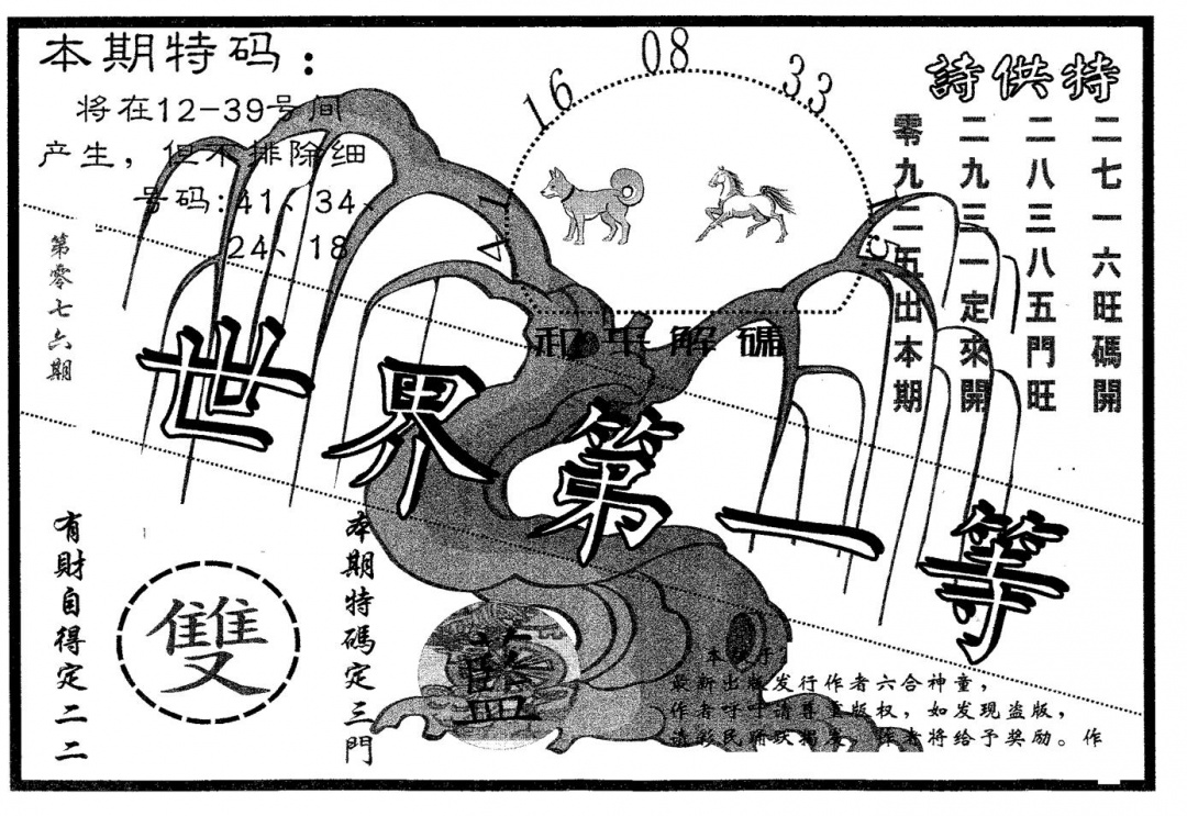 六合彩076期世界第一等(黑白)