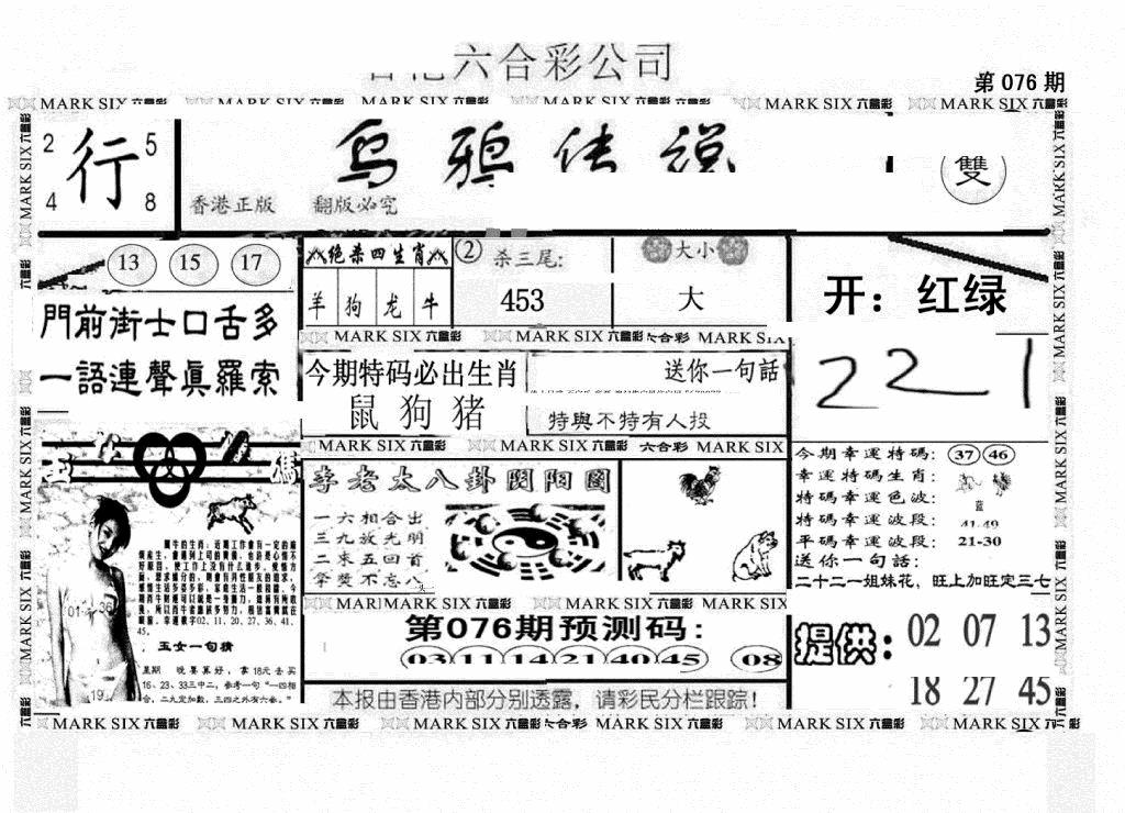 六合彩076期另版乌鸦传说(黑白)