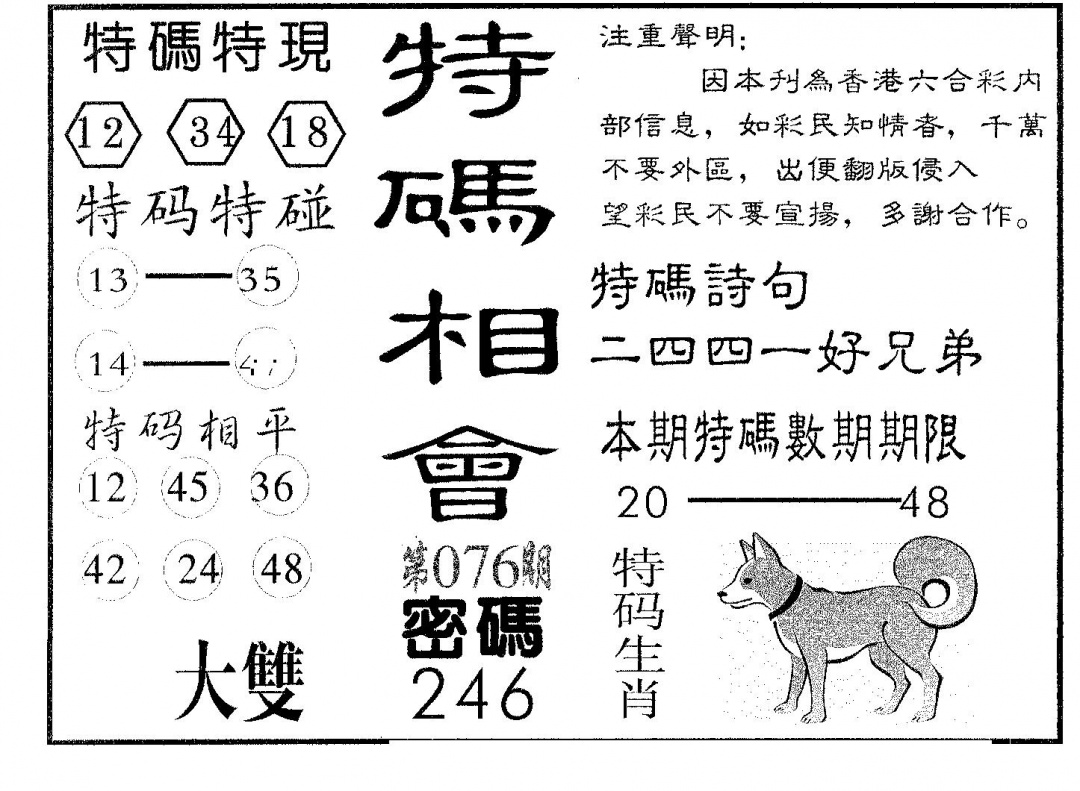 六合彩076期特码相会(黑白)