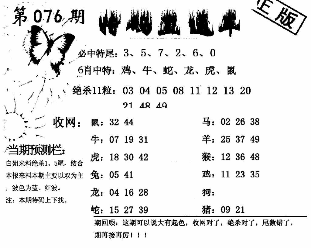 六合彩076期特码直通车(黑白)