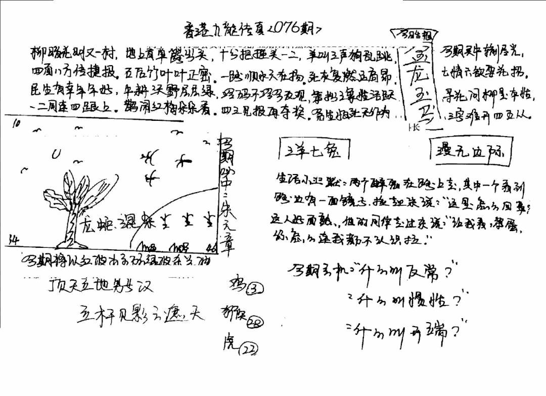 六合彩076期手写九龙内幕B(黑白)