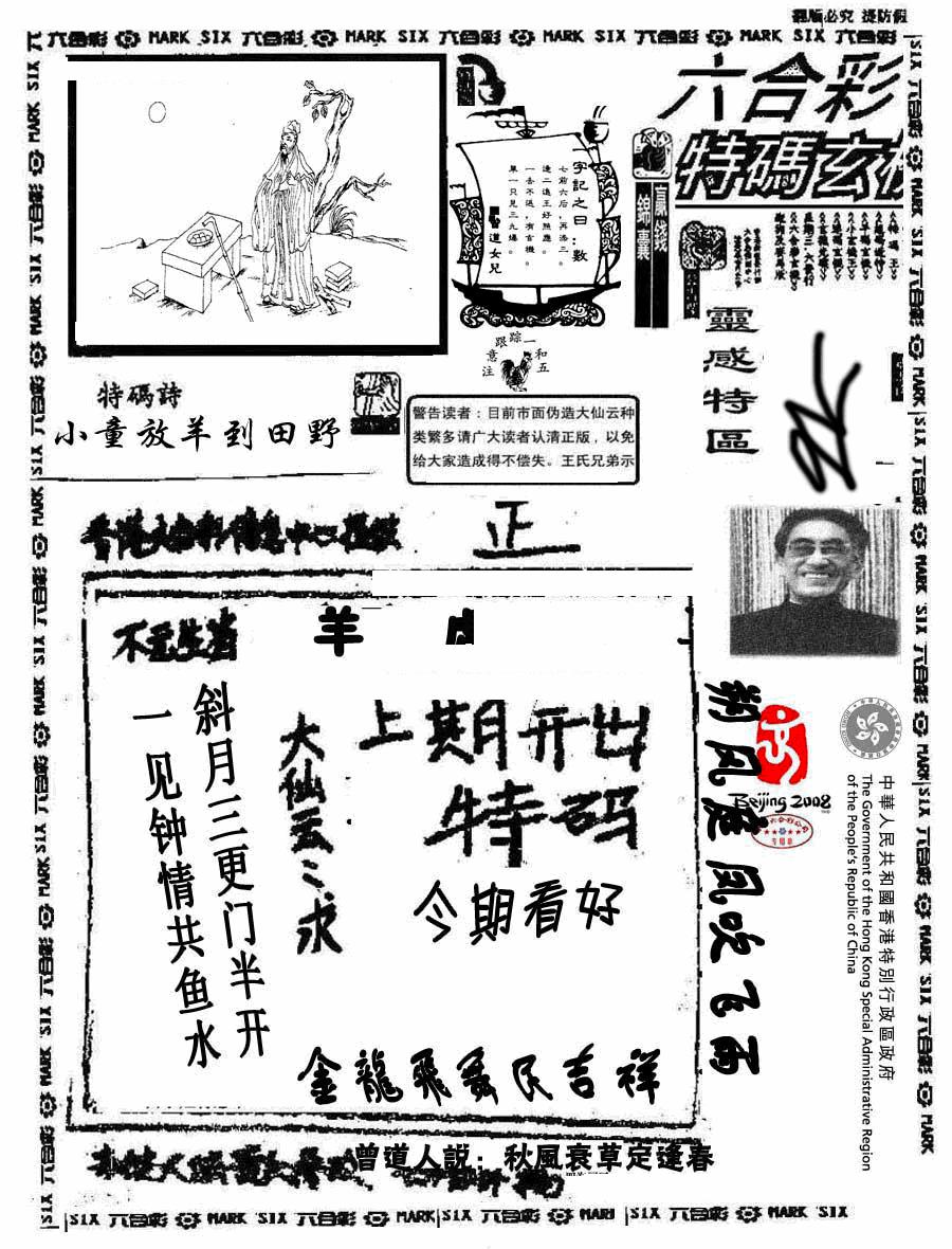 六合彩076期大仙云来料(黑白)