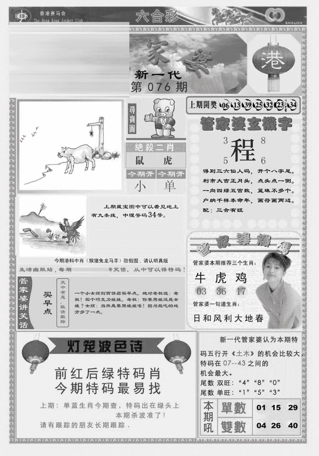 六合彩076期新当天报-3(黑白)