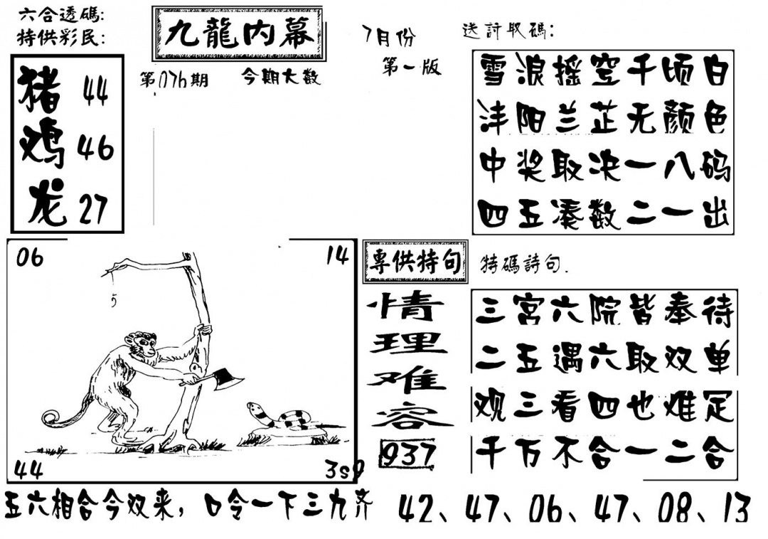 六合彩076期香港九龙传真-3(新图)(黑白)