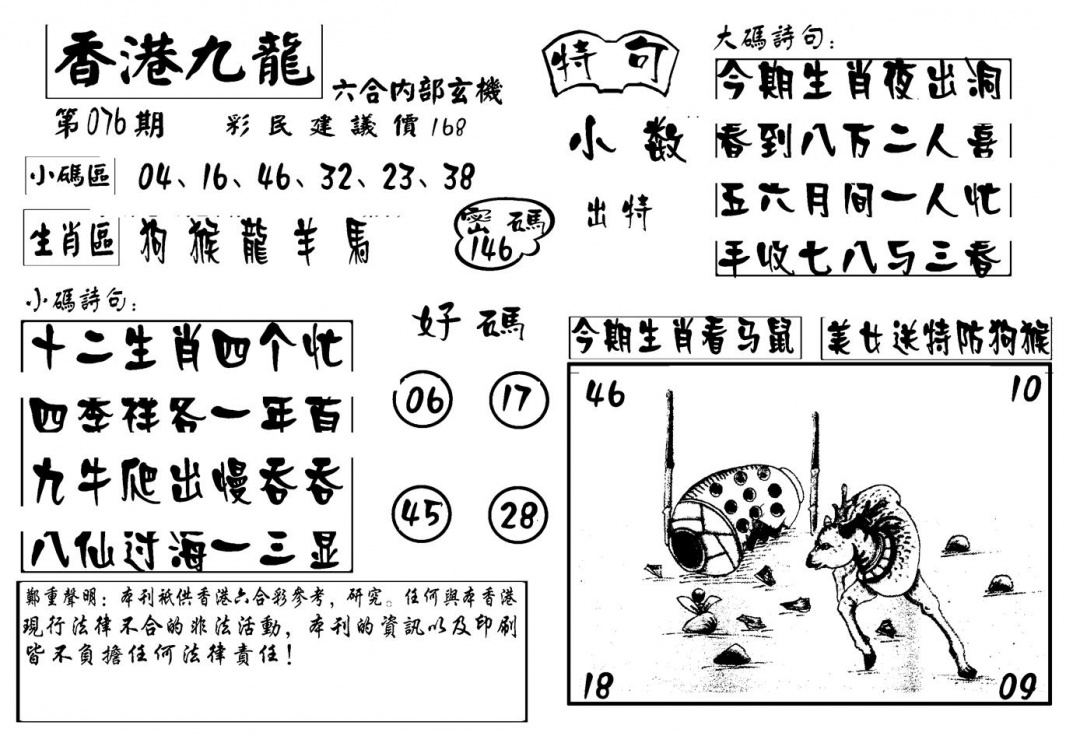 六合彩076期香港九龙传真-4(新图)(黑白)