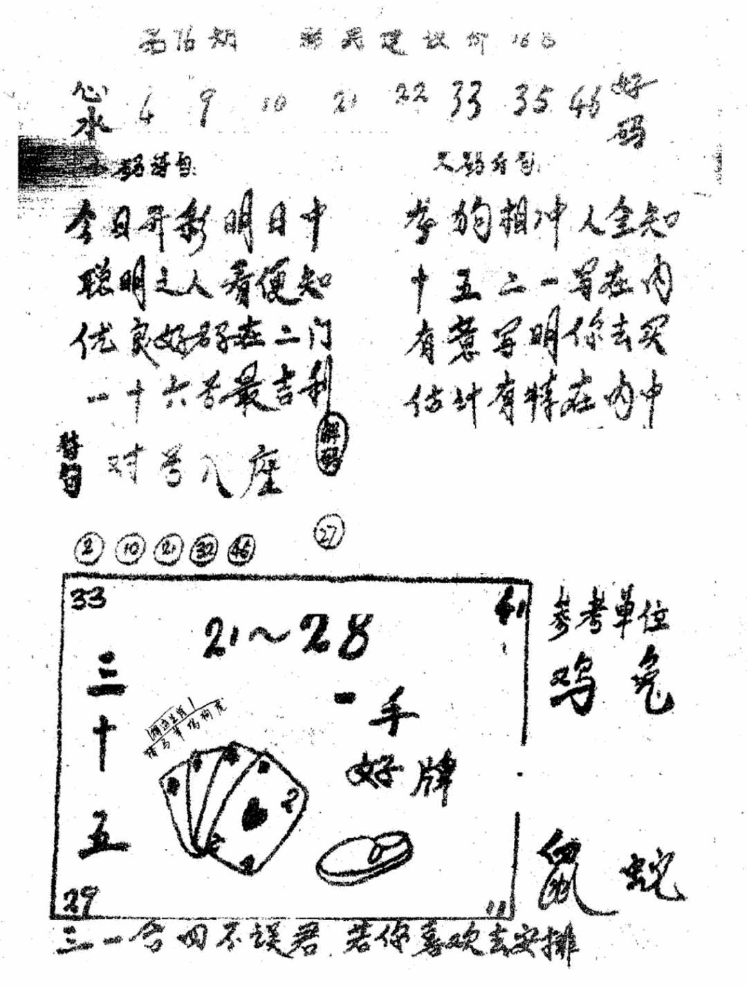 六合彩076期香港九龙传真1(手写版)(黑白)