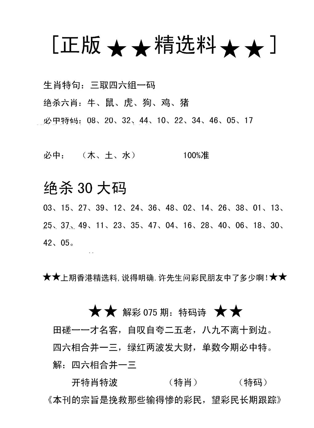 六合彩076期香港精选料B(新图)(黑白)
