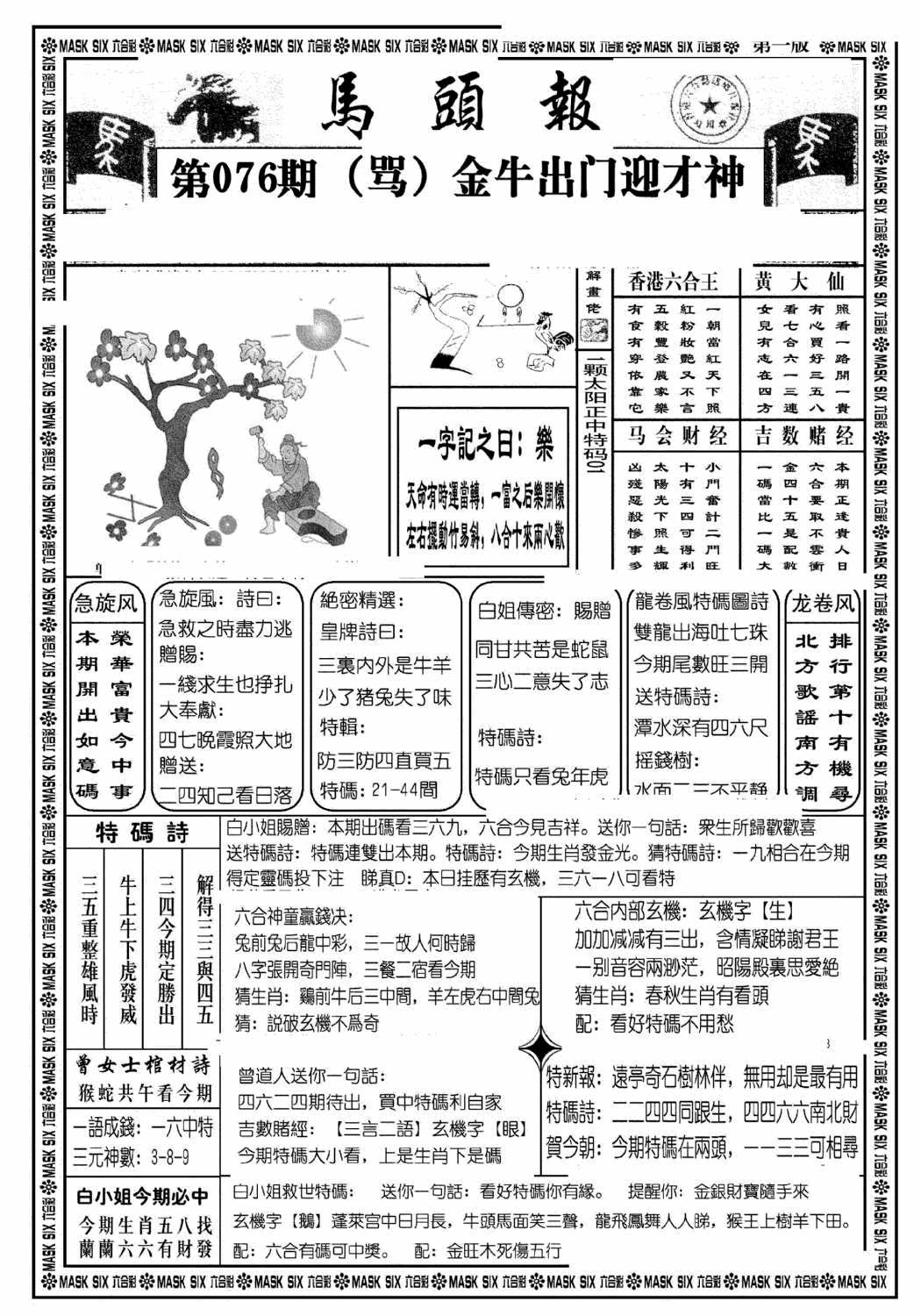 六合彩076期马头报A(黑白)