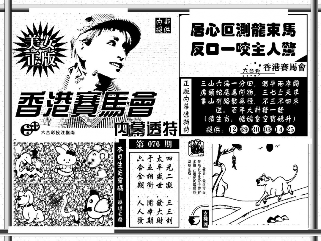 六合彩076期内幕透特(黑白)