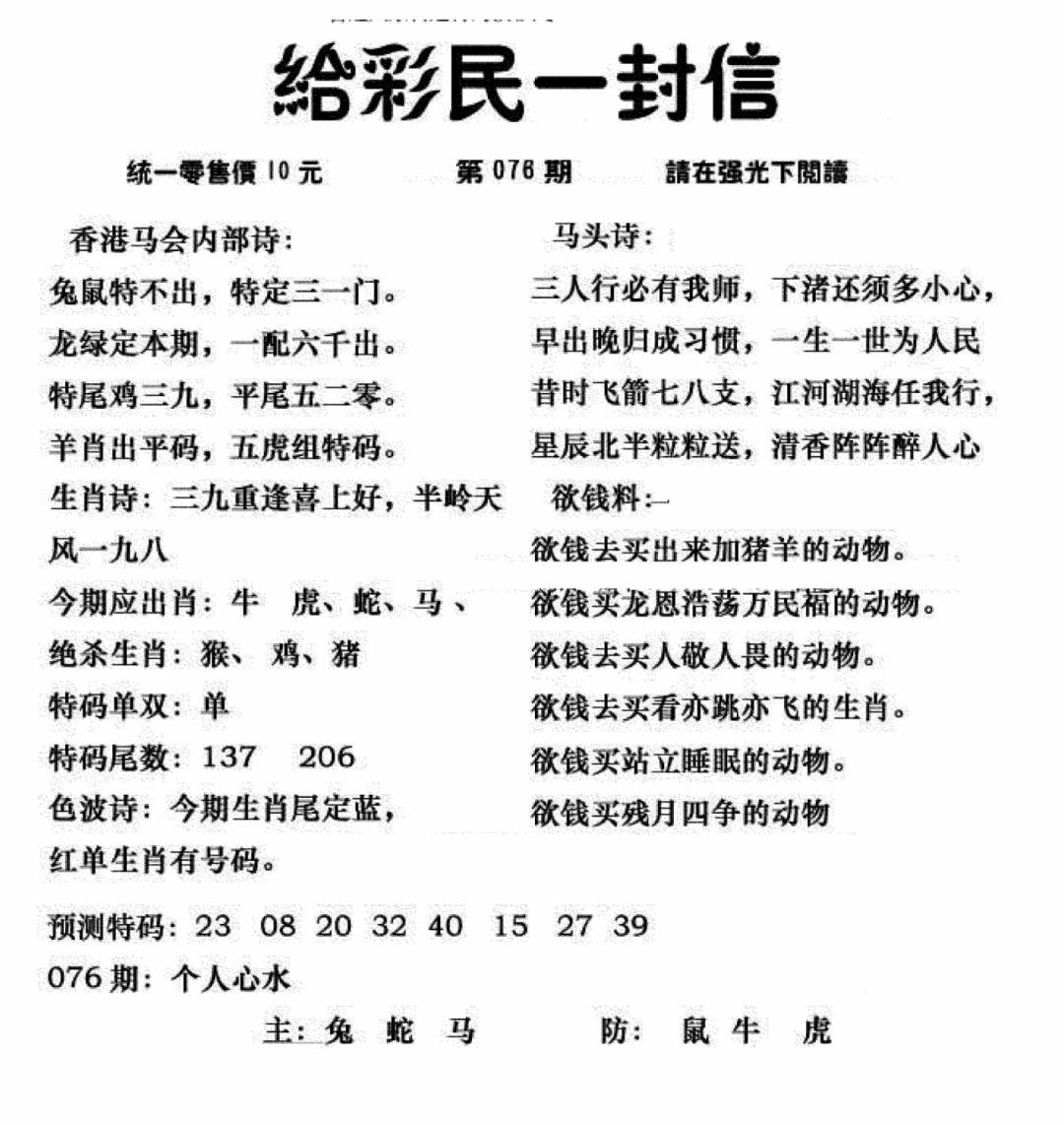 六合彩076期给彩民一封信(新图)(黑白)