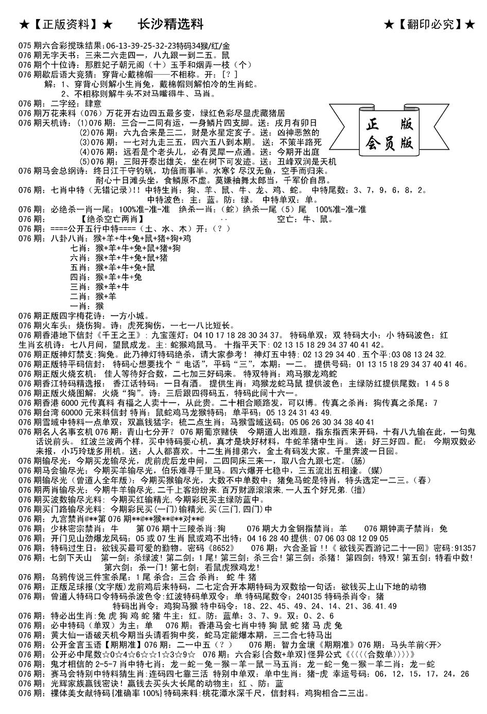 六合彩076期会员版长沙A(新)(黑白)