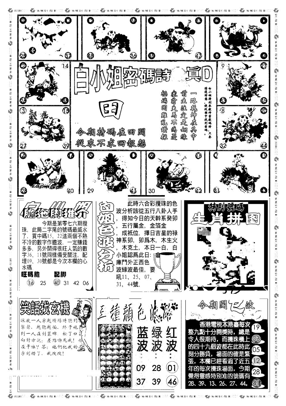 六合彩076期新版白小姐祺袍B(黑白)