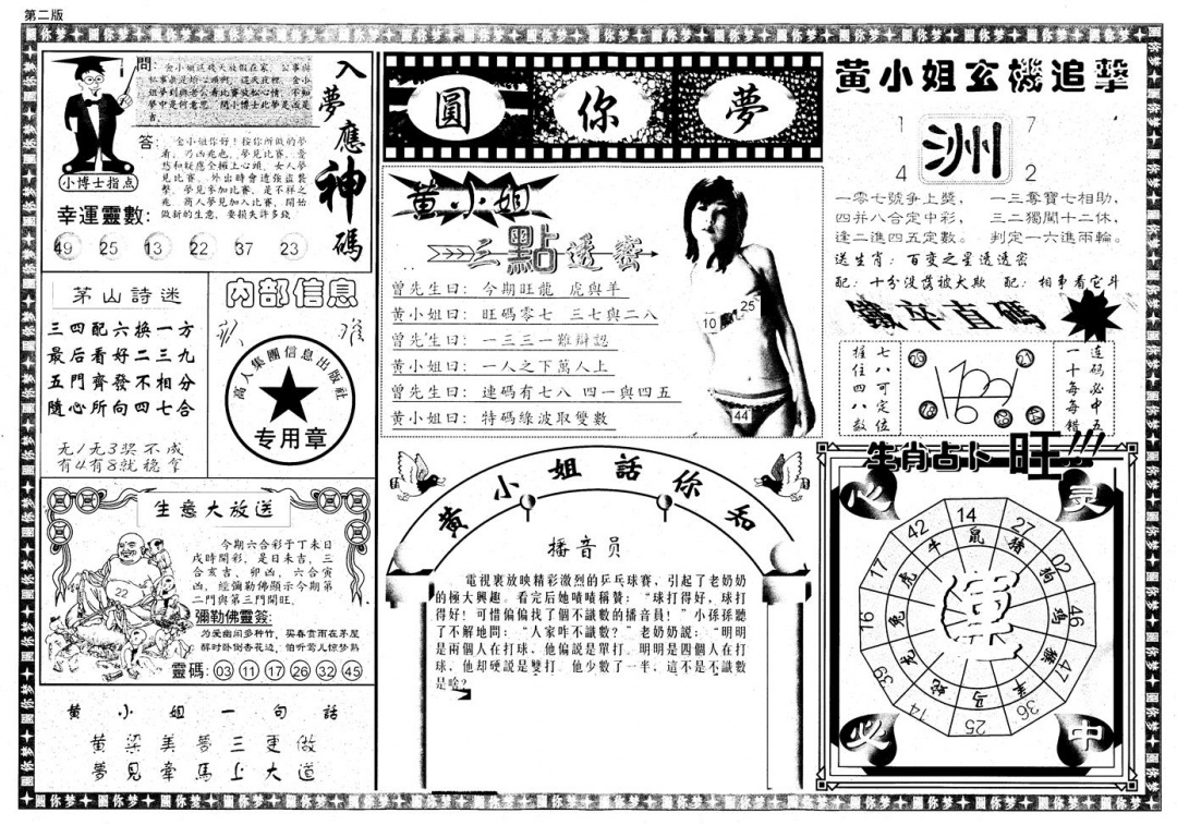六合彩076期新版六合圆你梦B(黑白)