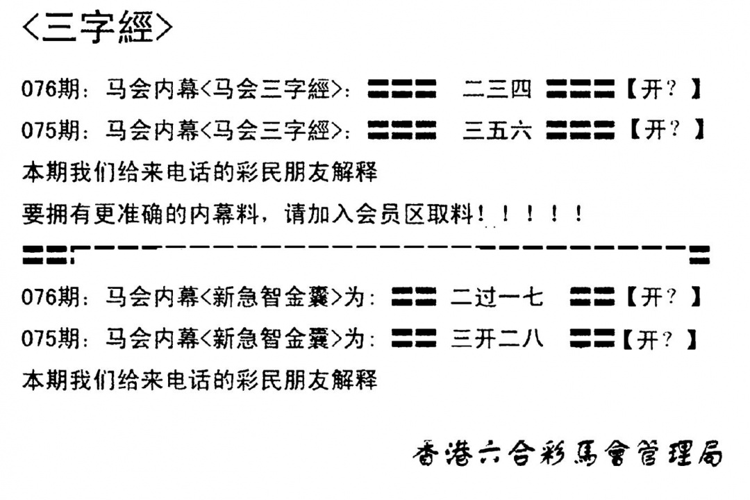 六合彩076期电脑版(早版)(黑白)