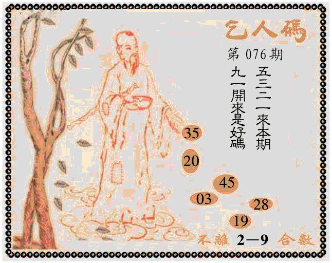 六合彩076期牛派系列9(黑白)