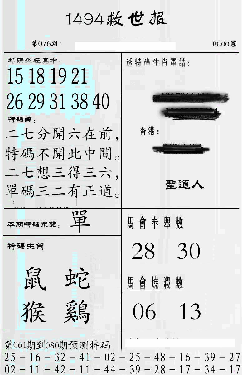 六合彩076期牛派1494救世报(黑白)