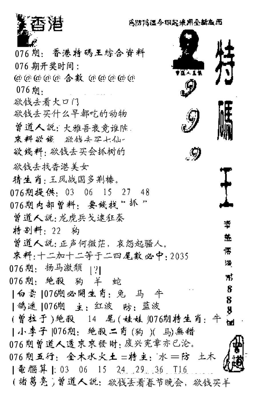 六合彩076期特码王999(黑白)