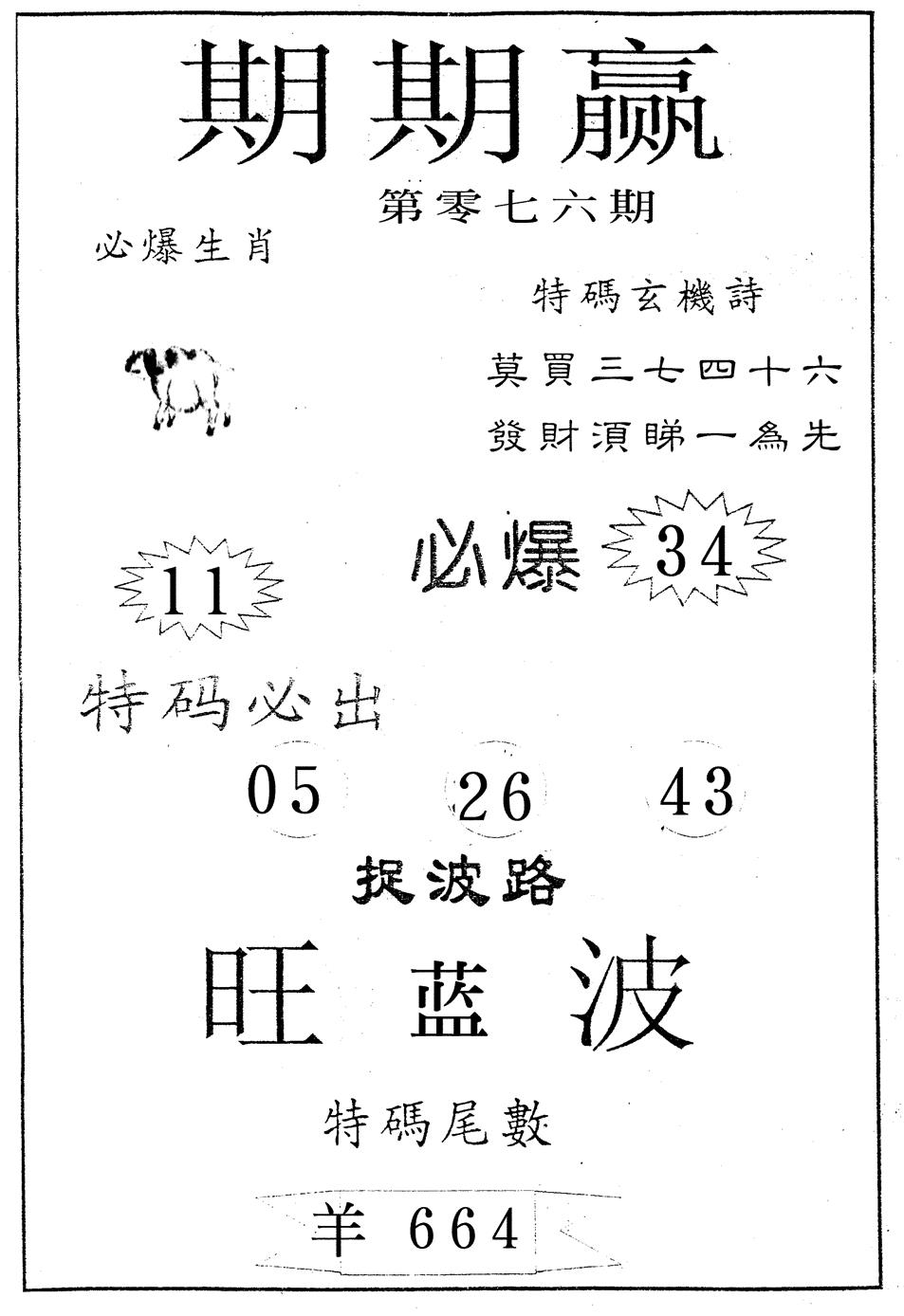 六合彩076期期期赢(黑白)