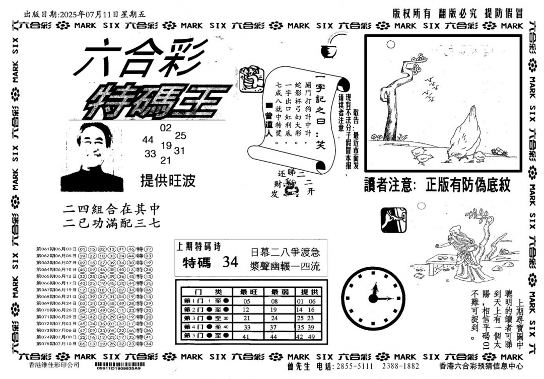 六合彩076期新特码王(黑白)