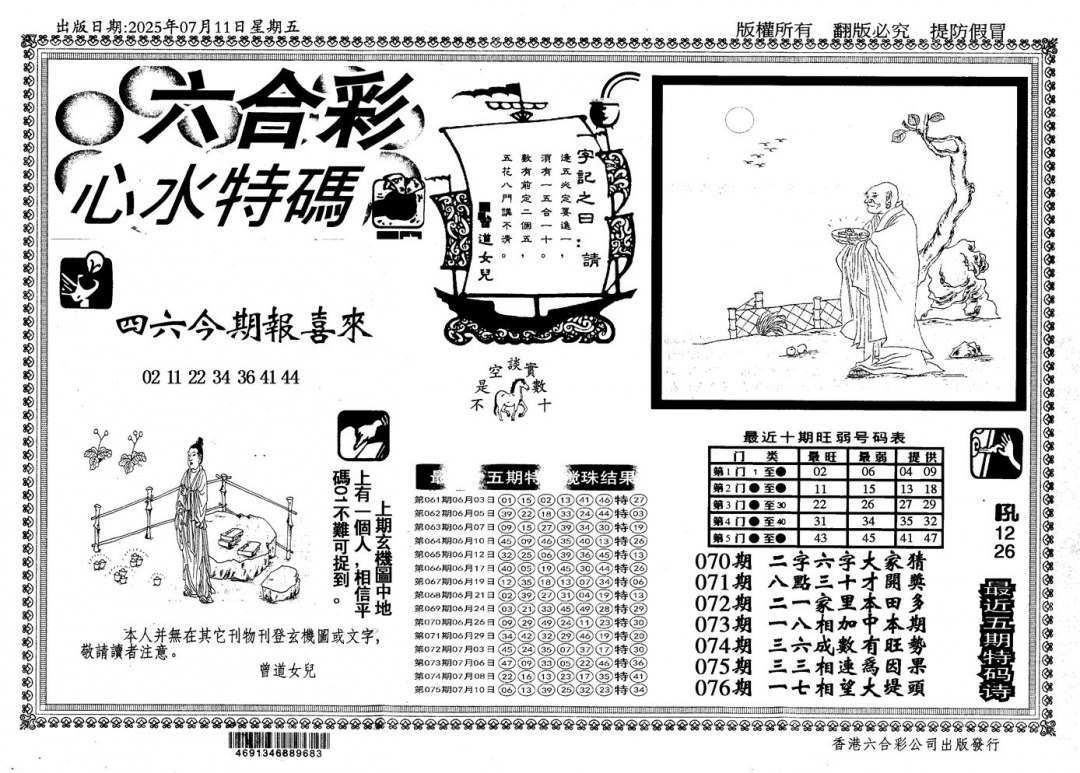 六合彩076期新特码心水(黑白)