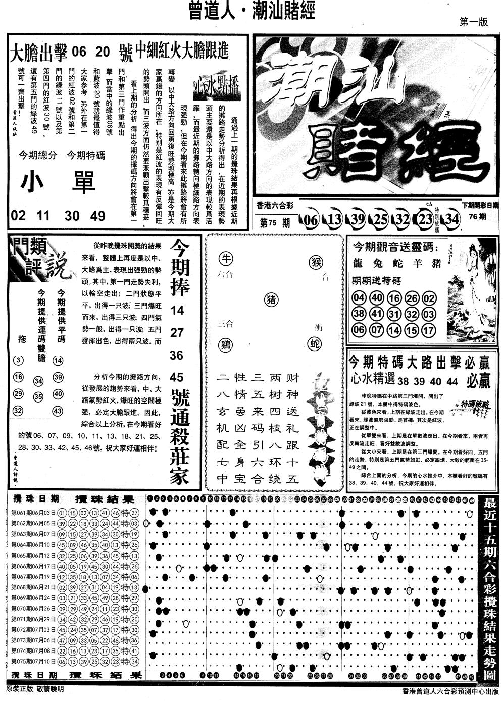 六合彩076期另版潮汕赌经A(黑白)