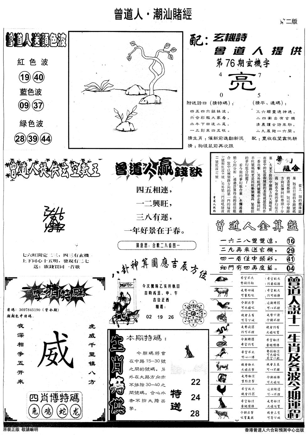 六合彩076期另版潮汕赌经B(黑白)