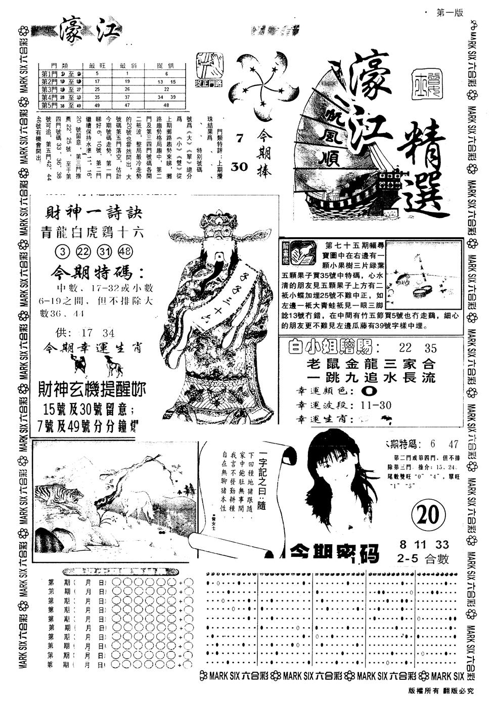 六合彩076期另版濠江精选A(黑白)
