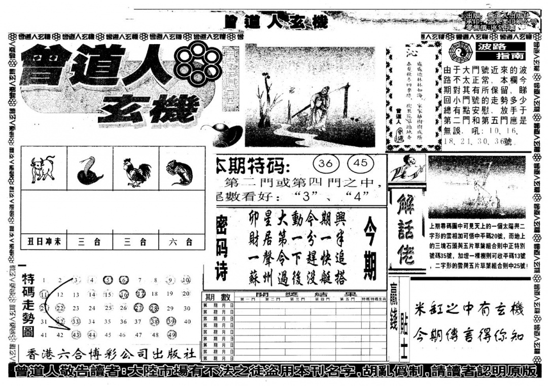六合彩076期另版曾玄机A(黑白)