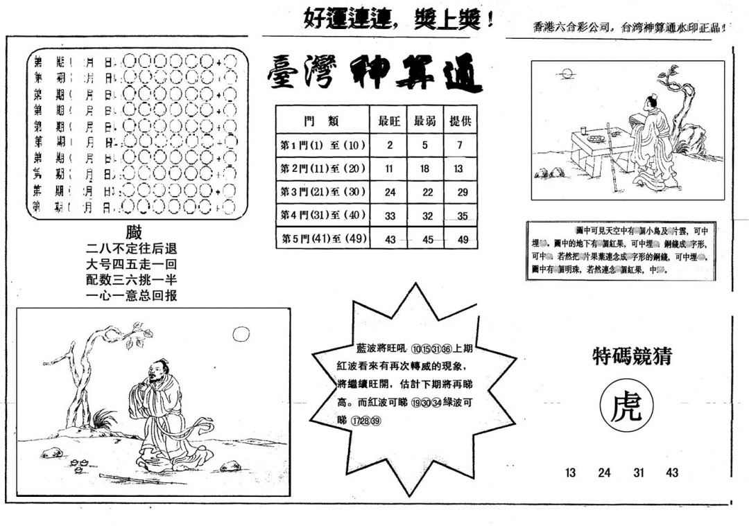 六合彩076期另版台湾神算(黑白)