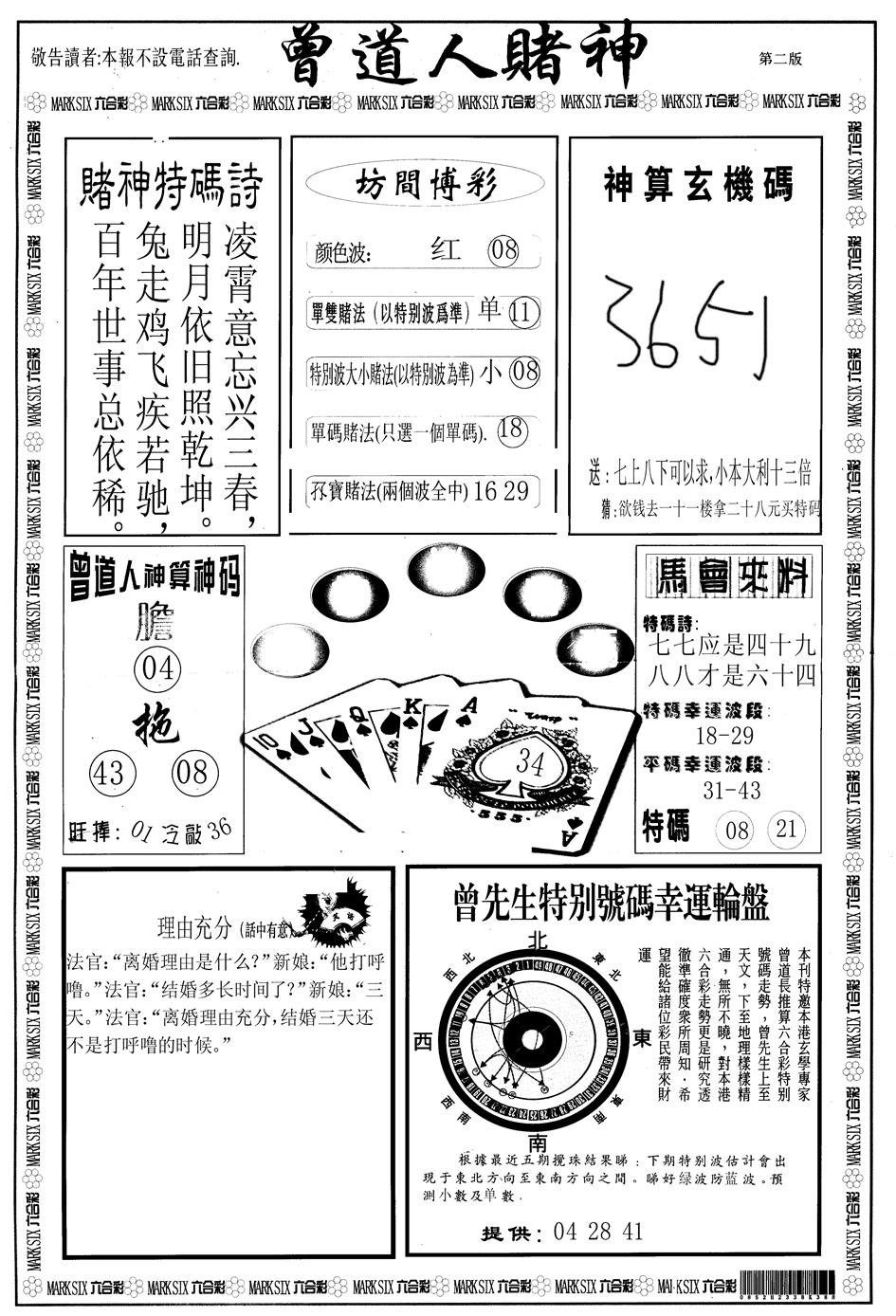 六合彩076期另版曾道人赌神B(黑白)