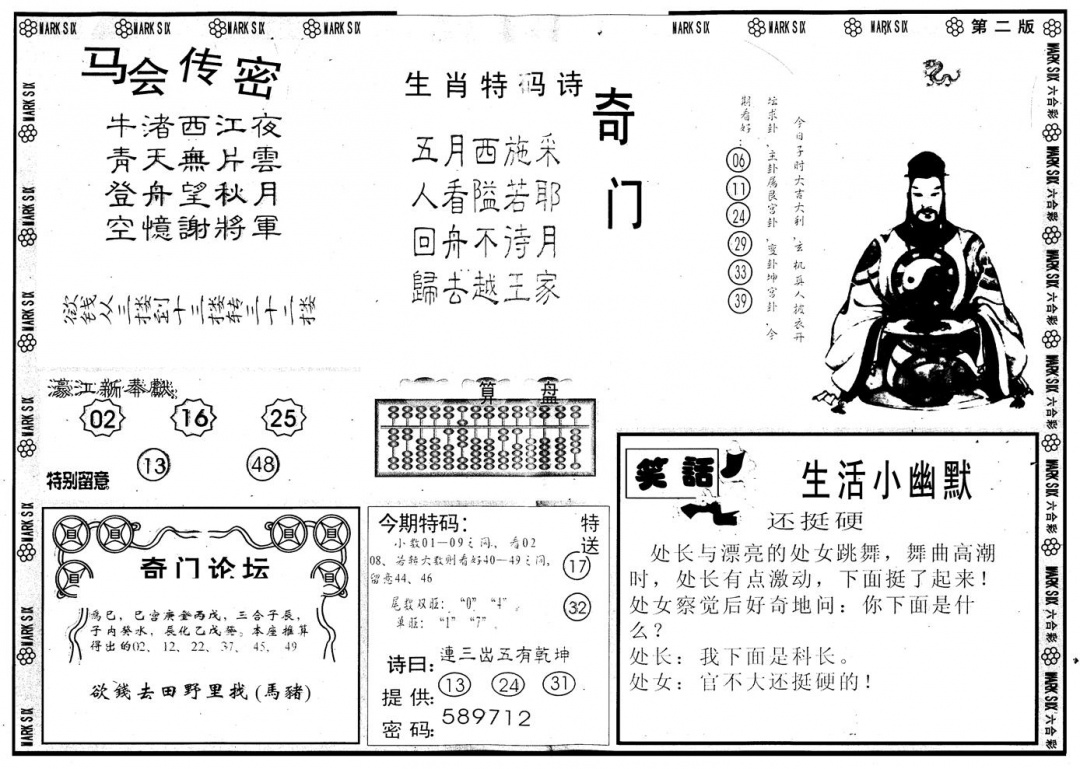 六合彩076期另版新濠江赌经B(黑白)
