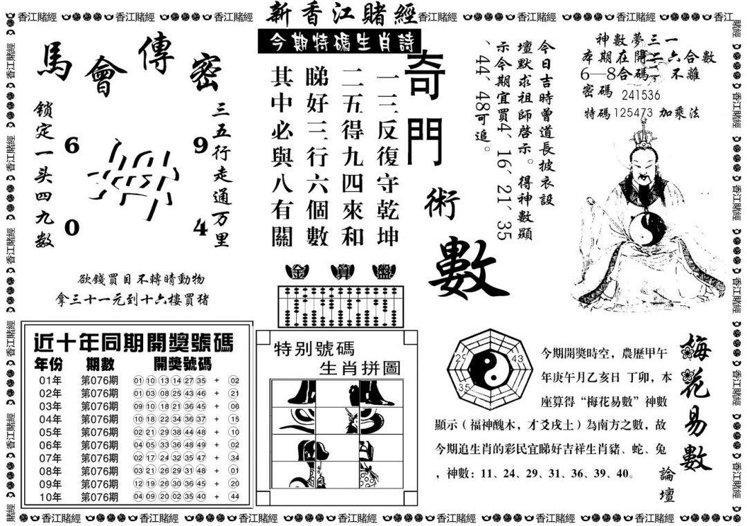 六合彩076期另版香江赌经B(黑白)