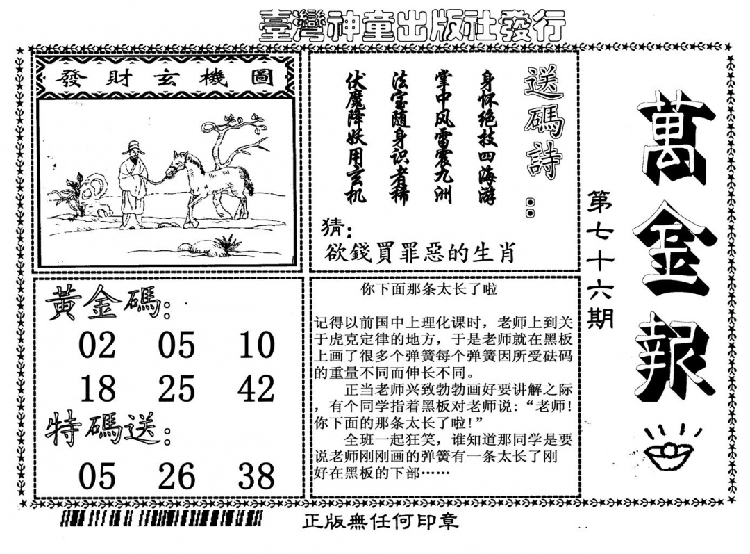 六合彩076期万金报(黑白)