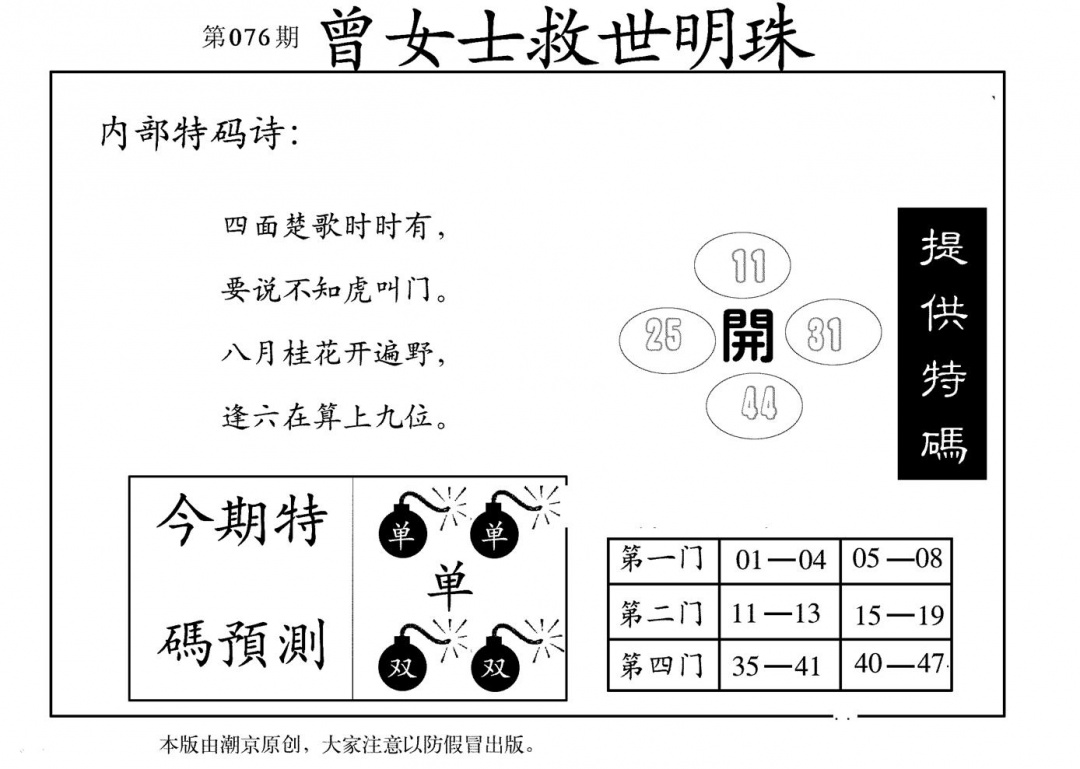 六合彩076期曾女士救世明珠(黑白)