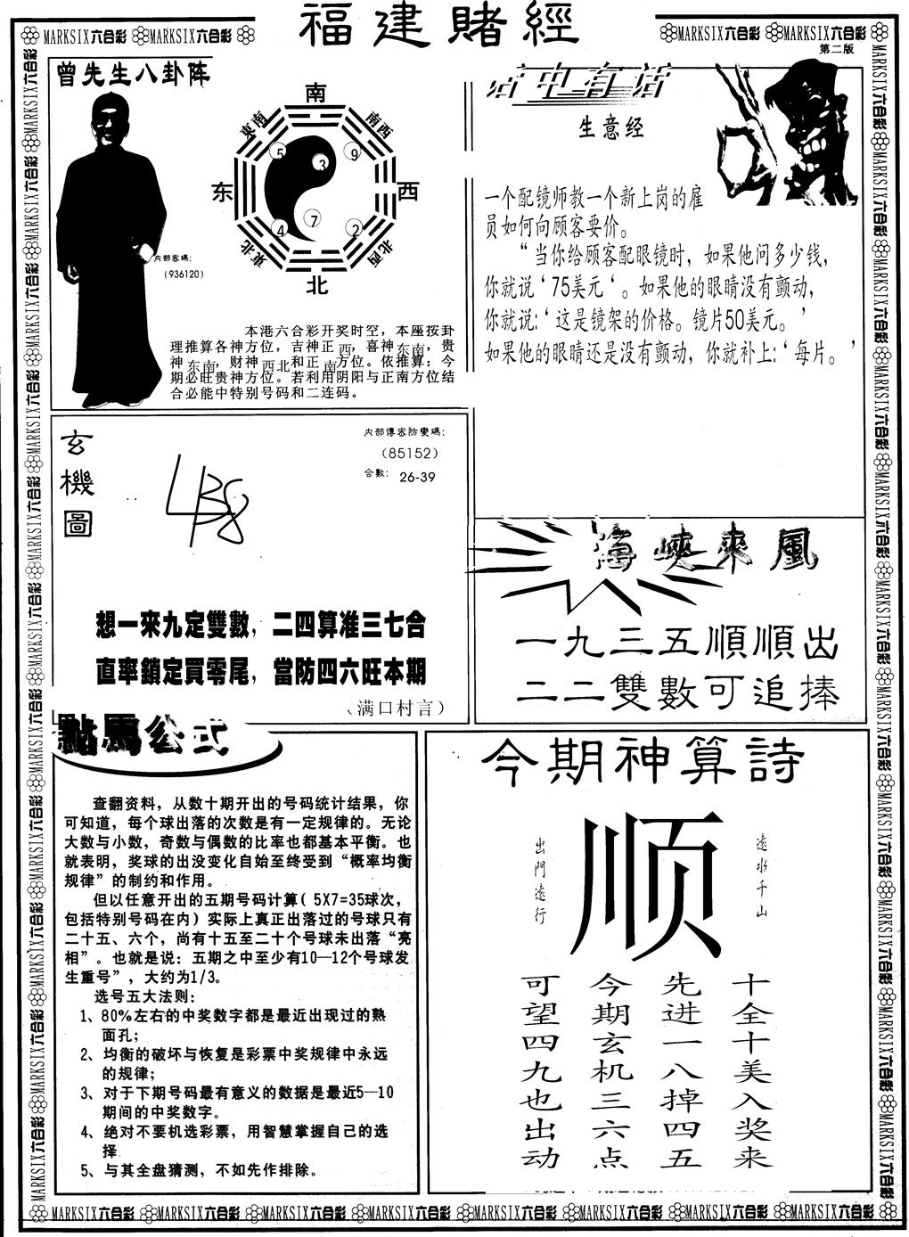 六合彩076期另版福建赌经B(黑白)
