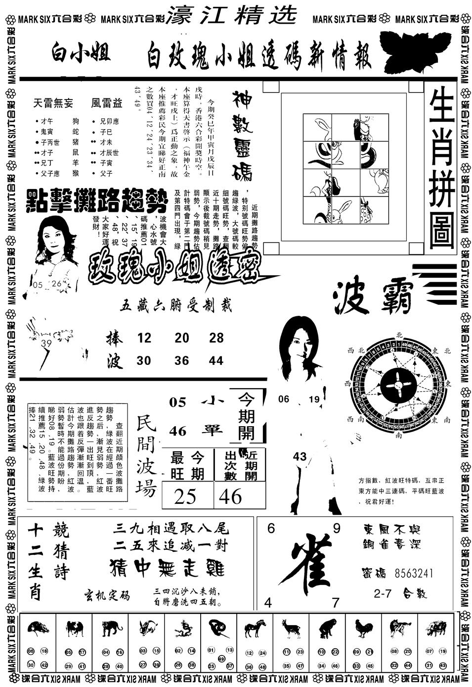 六合彩076期另濠江精选B(黑白)