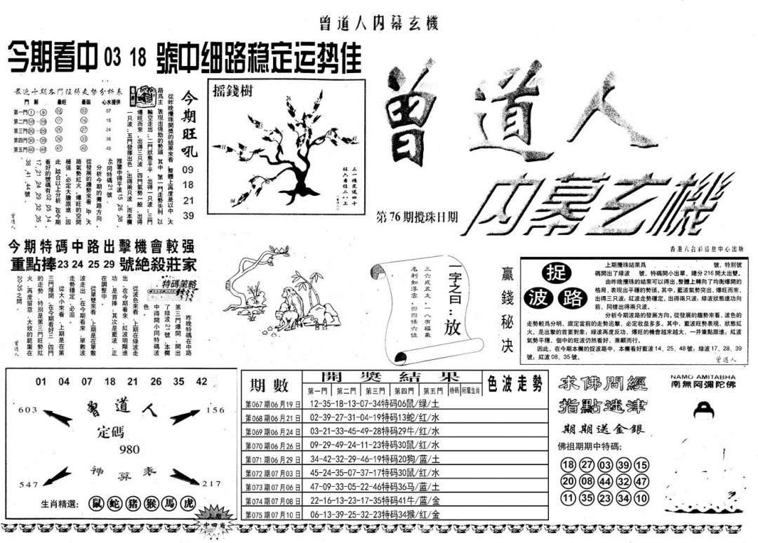 六合彩076期另内幕A(黑白)