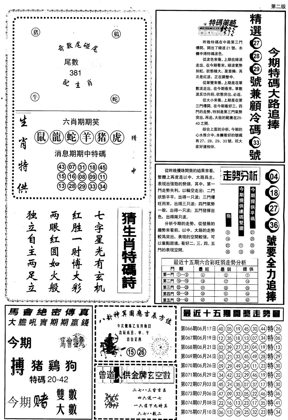 六合彩076期另内幕消息B(黑白)