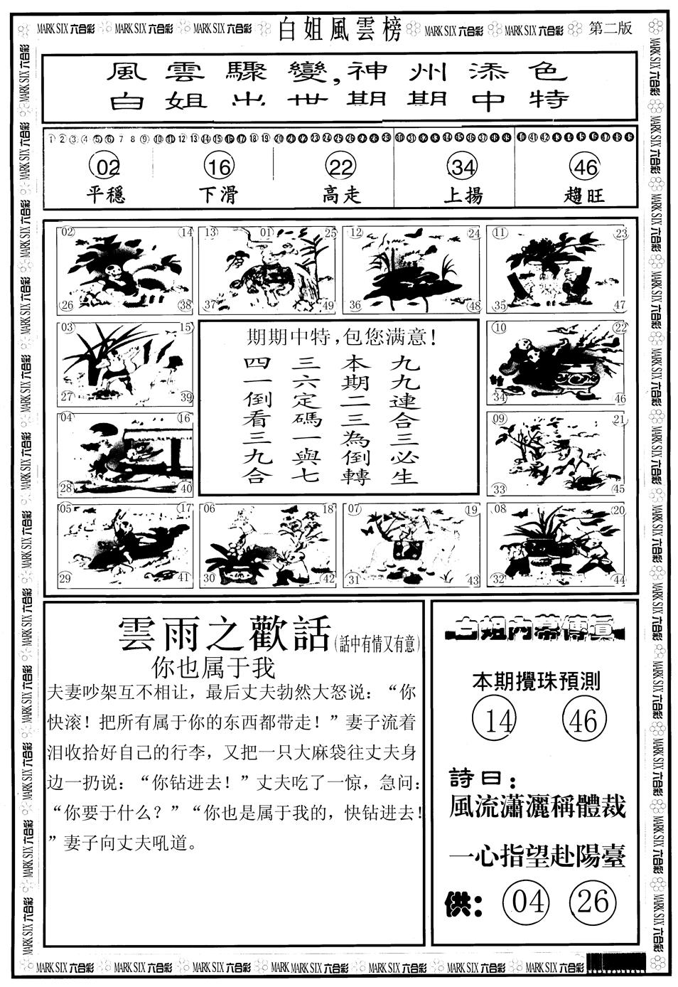 六合彩076期另版白姐风云榜B(黑白)