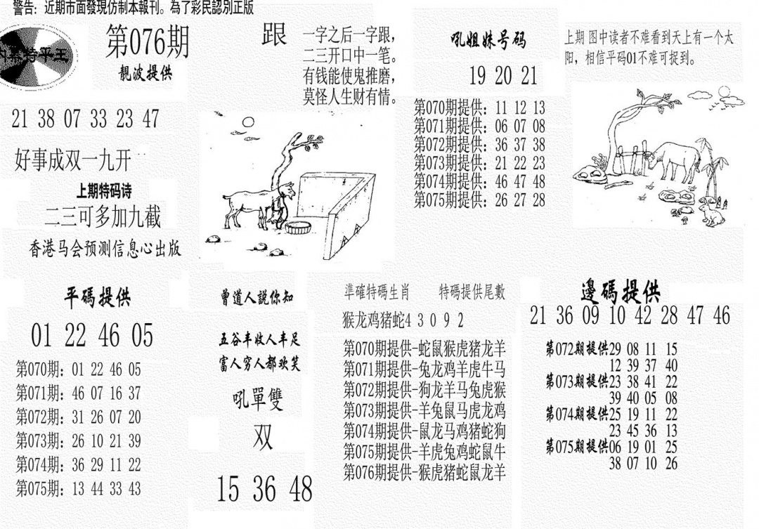 六合彩076期内幕特平王(黑白)